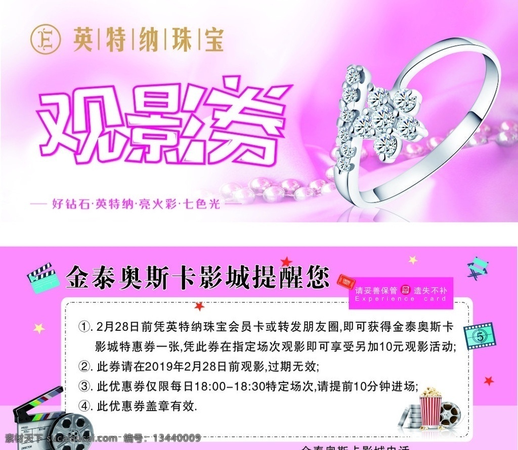 观影券 珠宝 钻石 英特纳 名片 名片卡片