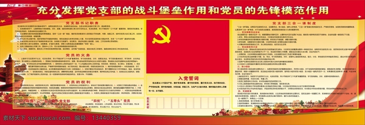 党建 党建类 鲜花 党旗 华表 牡丹 飘带 党徽 分层 源文件