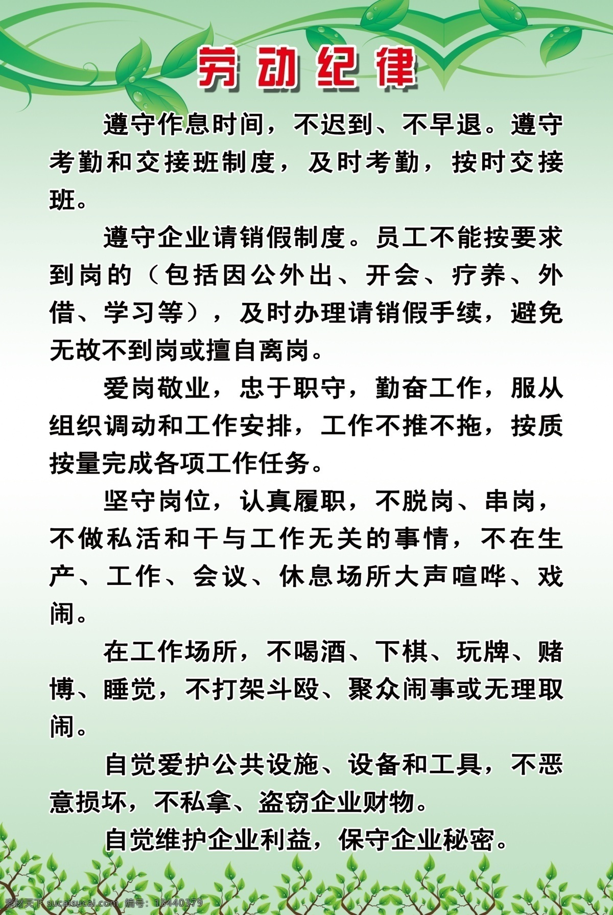 劳动纪律 劳动纪律内容 树叶 浅色渐变 分层 源文件