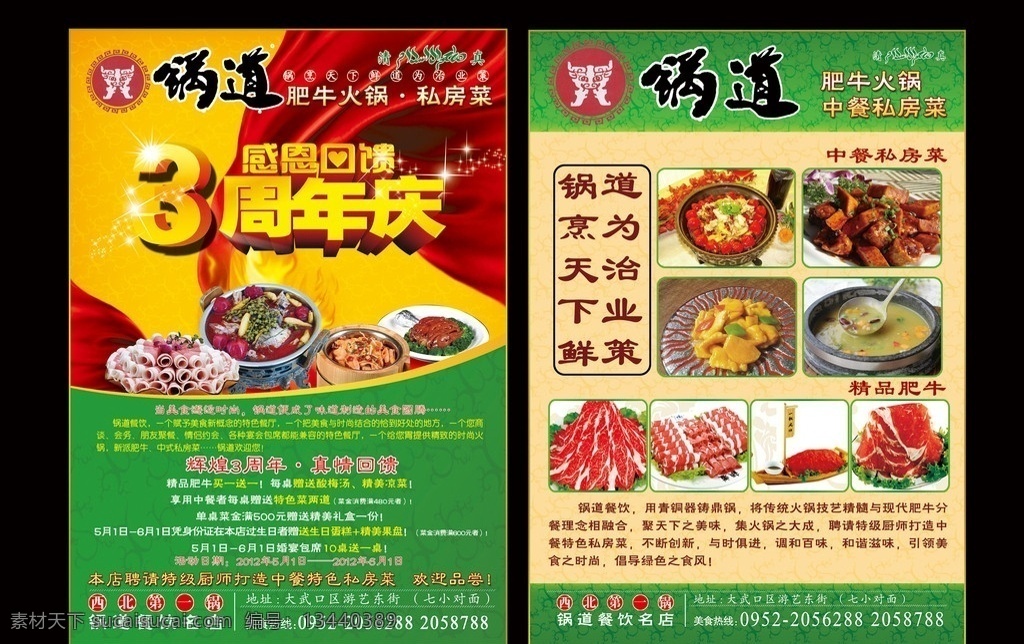 餐厅 店 庆 宣传页 餐厅宣传单 火锅店海报 周年 火锅店庆 清真 绿色 喜庆 餐厅菜品 菜单 小肥牛 涮锅 dm宣传单 广告设计模板 源文件