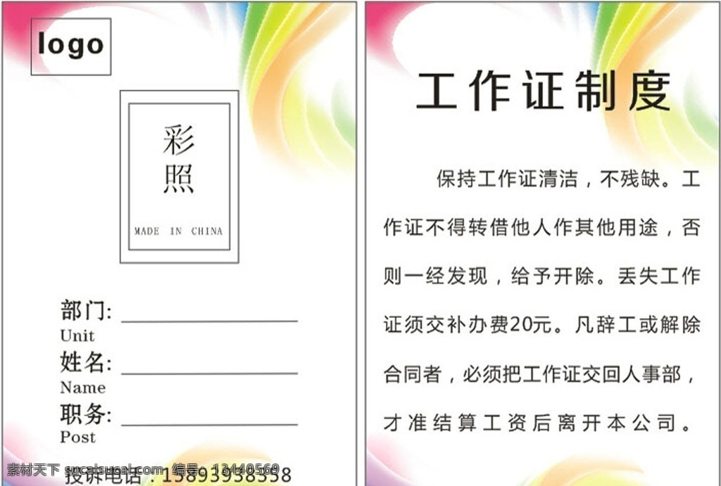 企业 公司 工作证 卡牌 胸牌 公司卡牌 ktv工作证 个人 名片卡片