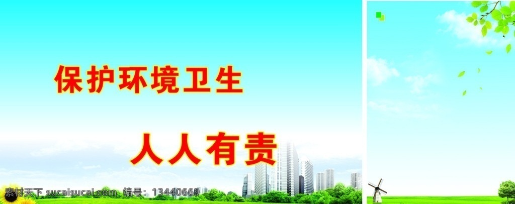 环保 绿色 春天 背景 1989 展板 宣传栏 企业展板 企业制度 时尚模板 制度模版 学校展板 通知 通告 工作规划 工厂 学校 健康 医院 绿色背景 草地背景 春天草地 复古春天 复古草地 复古背景 春天展板 春天吊牌 春季海报 蓝天 白云 蝴蝶 春意 春季背景 春天素材 花 吊牌 超市 商场背景 宣传单 制度 牌 海报