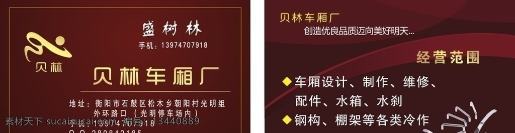 贝林 车厢 厂 名片 高档 名片卡片 矢量