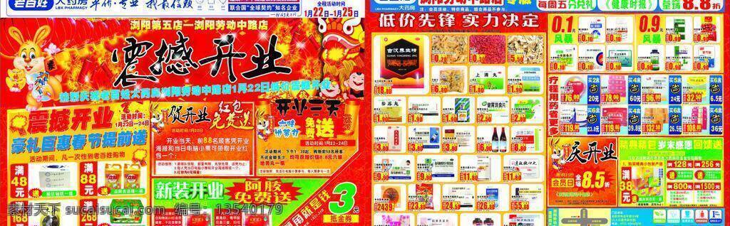 药店 开业 dm宣传单 宣传单 药 药店开业 海报 药价格 矢量 其他海报设计