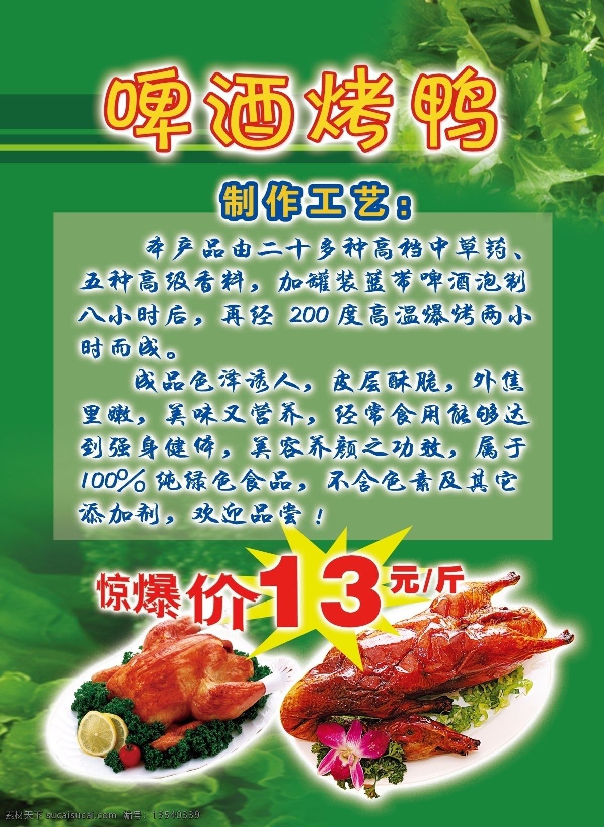 分层 北京烤鸭 鸡 烤鸡 烤鸭 盘子 源文件库 啤酒 模板下载 啤酒烤鸭 全鹅 烤鹅 烤鸭制作 烤鸭介绍 制作工艺 烤鸭展板 矢量图 日常生活