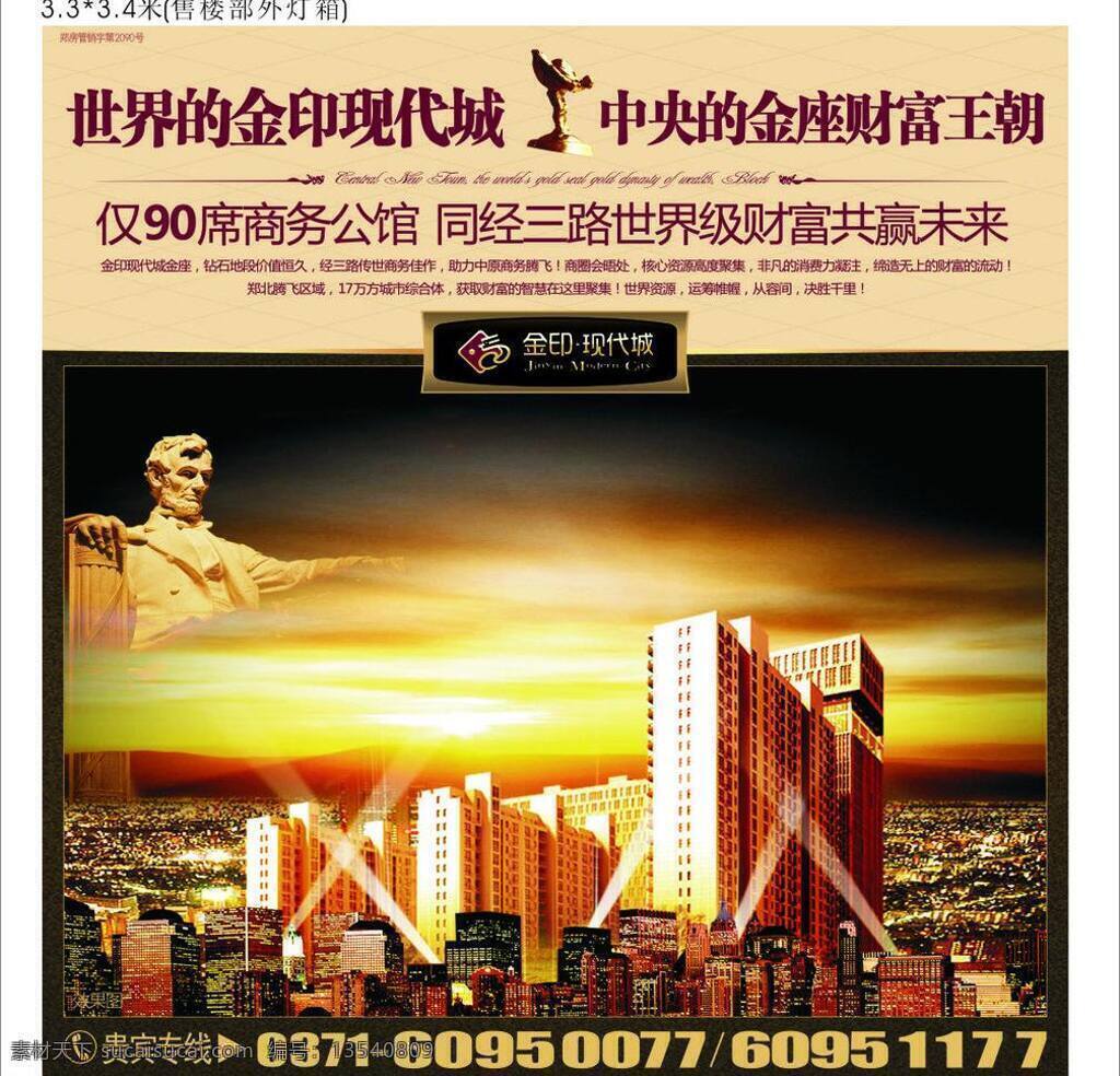 dm单页 单页 房地产 房地产单页 房地产广告 隆重开业 楼盘 阳光城 售楼 部 包装 矢量 模板下载 售楼部包装 单 页 金印阳光城 金印 三期 现代城 现代 城 认 筹 易拉宝 矢量图 建筑家居