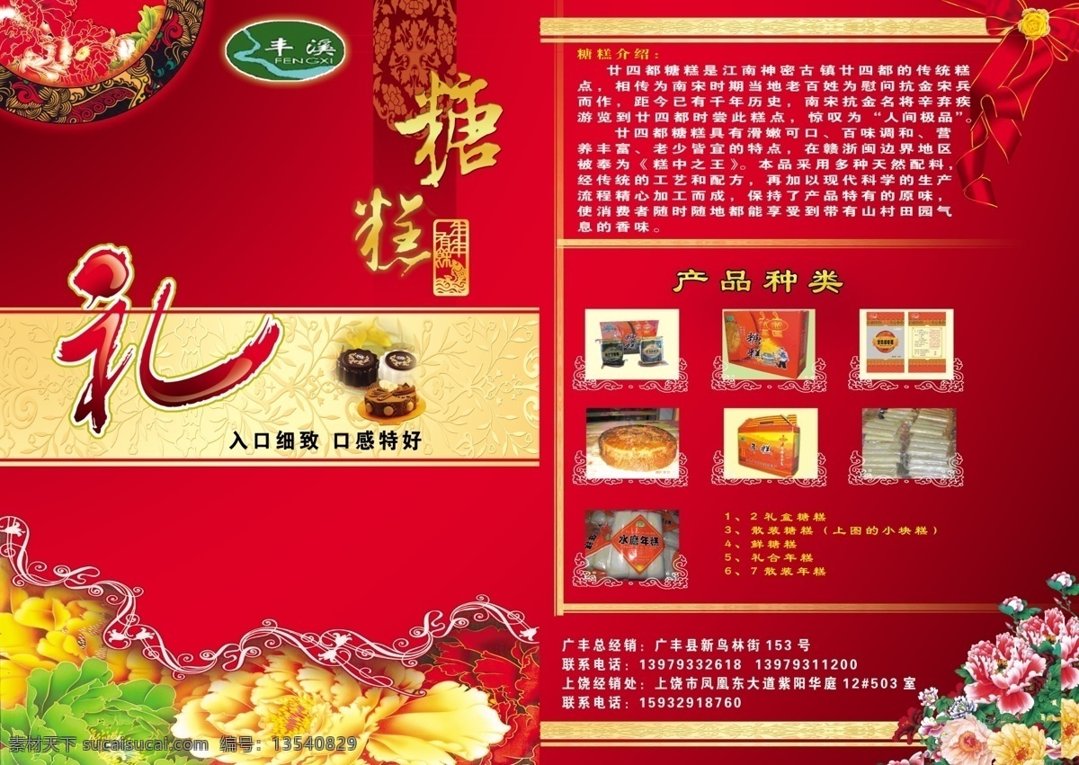 糖 糕 糕点 广告设计模板 画册 画册设计 礼品 年糕 源文件 糖糕 其他画册封面