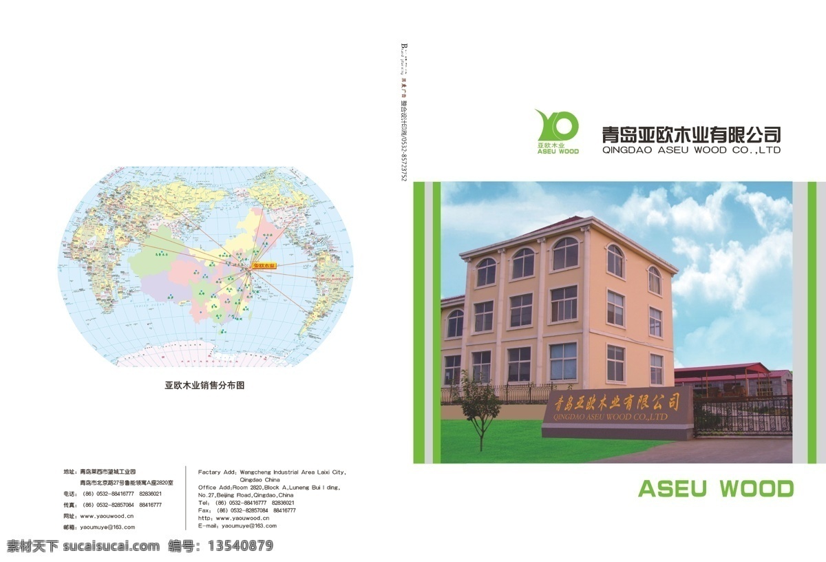 画册 封皮 ai文件 地球 封面 画册封皮 画册设计 楼房 木业封皮 树木 绿色 矢量 其他画册封面