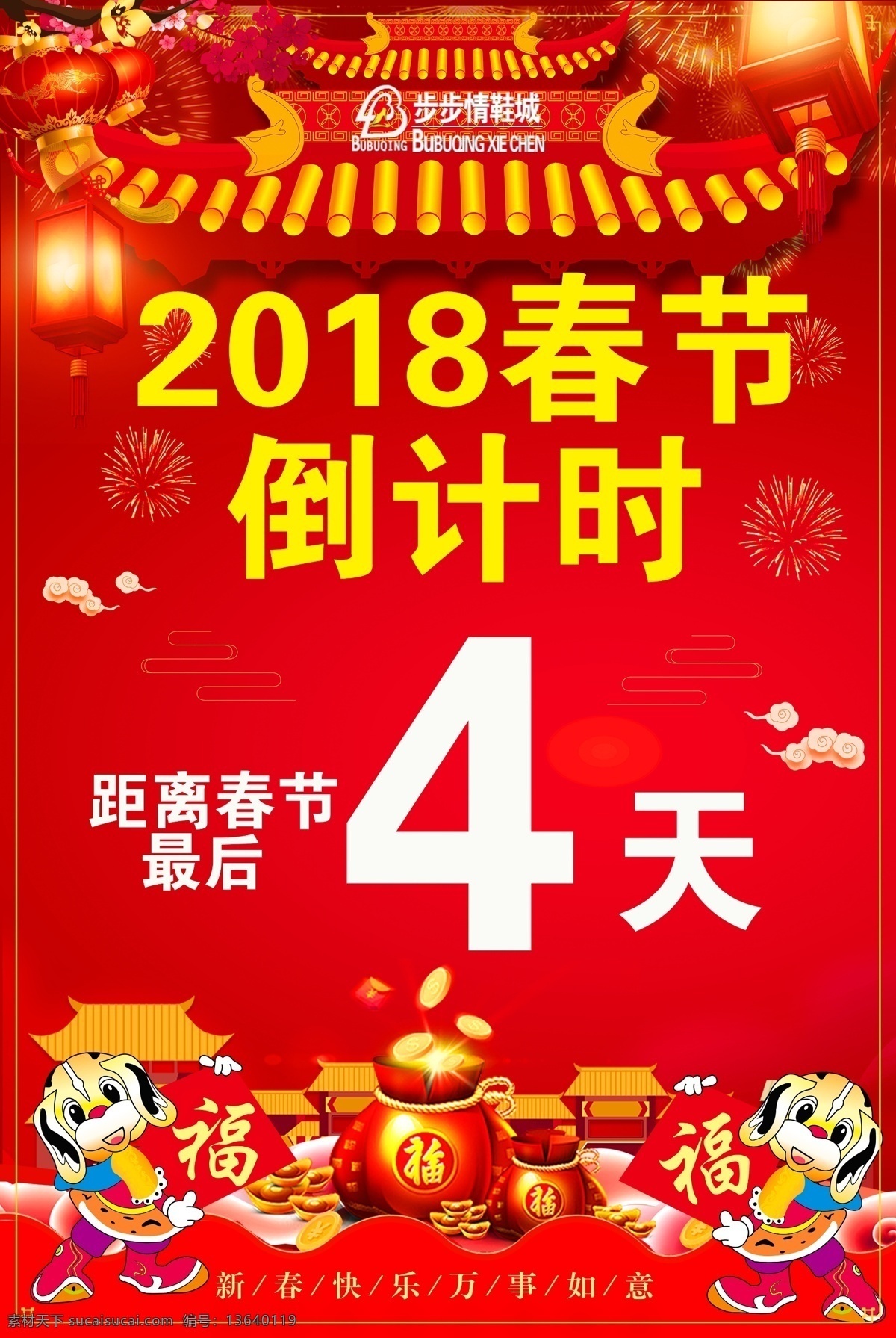 春节倒计时 春节 倒计时 红色 古厝 钱袋 分层
