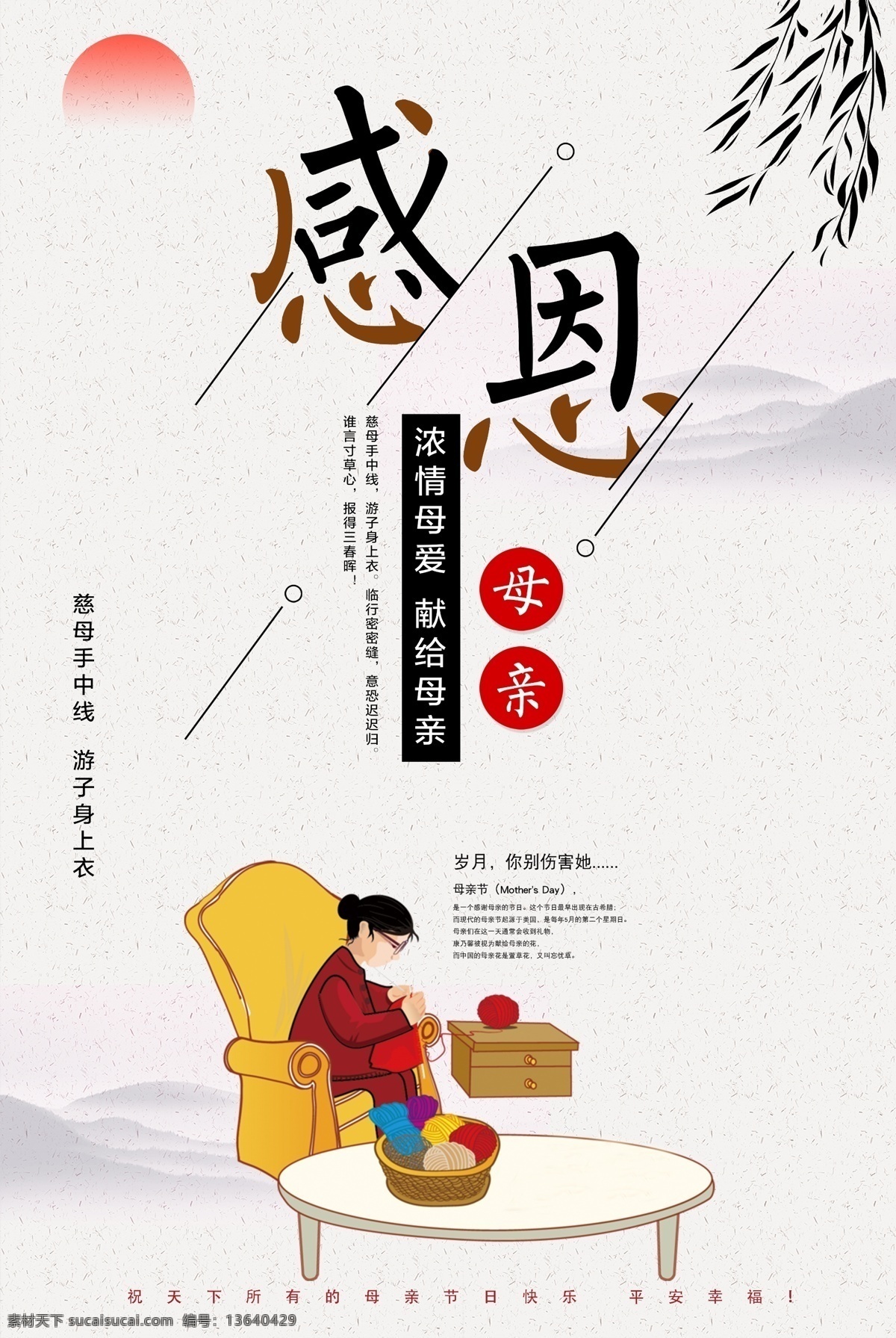 中国 风 母亲节 海报 母亲节特惠 母亲节快乐 约惠母亲节 感恩母亲节 母亲节促销 母亲节背景 母亲节活动 母亲节宣传单 母亲节感恩 母亲节来了 母亲节展板 母亲节贺卡 母亲节海报 母亲节礼物 母亲节素材 母亲节广告 假日母亲节 dm单 感恩母爱 感怀母恩 活动特惠 产品活动 我爱妈妈 父亲节