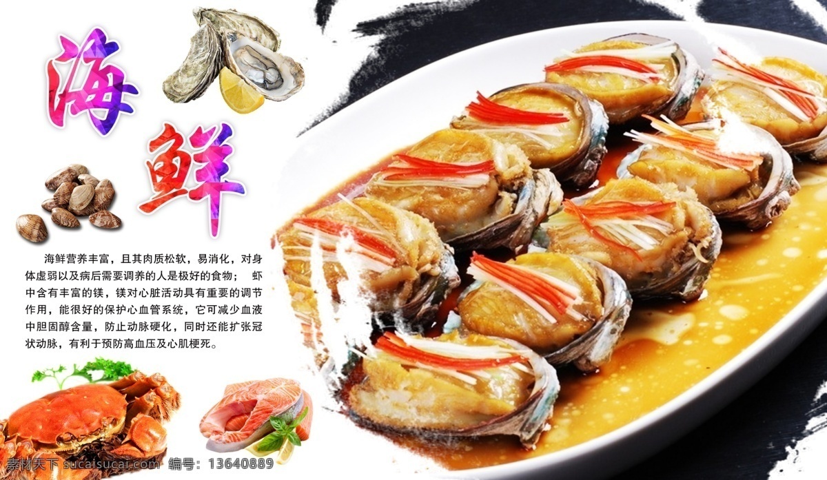 鲍鱼海报 海鲜 海鲜海报 高档海鲜 酒店海报 海鲜大咖 吃海鲜 海鲜宣传单 海鲜广告 海鲜素材 海鲜店 海鲜城 海鲜展架 海鲜宣传 海鲜火锅 海鲜城广告 海鲜促销 春天海鲜 新鲜海鲜 鲍鱼 海参 海鲜店海报 小龙虾 餐厅海报 海洋美味 海洋 海鲜美食 生猛海鲜 美味海鲜 美味海报 大闸蟹 龙虾 自助餐海报 原创海鲜海报