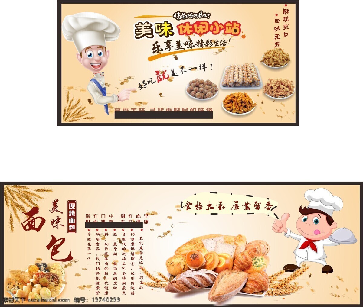 面包促销海报 美食 面包 美味 面包堆码围板