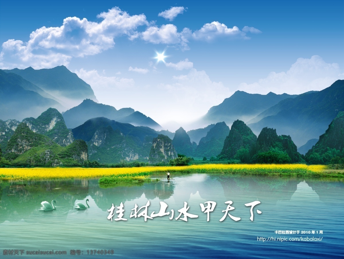 装饰画 山水画 景色 青山绿水 湖 油菜花 高山流水 美景 大自然 中国风景 分层文件 分层