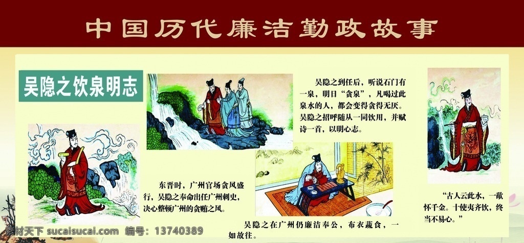 廉洁故事 中国 历代 廉洁 勤政 故事