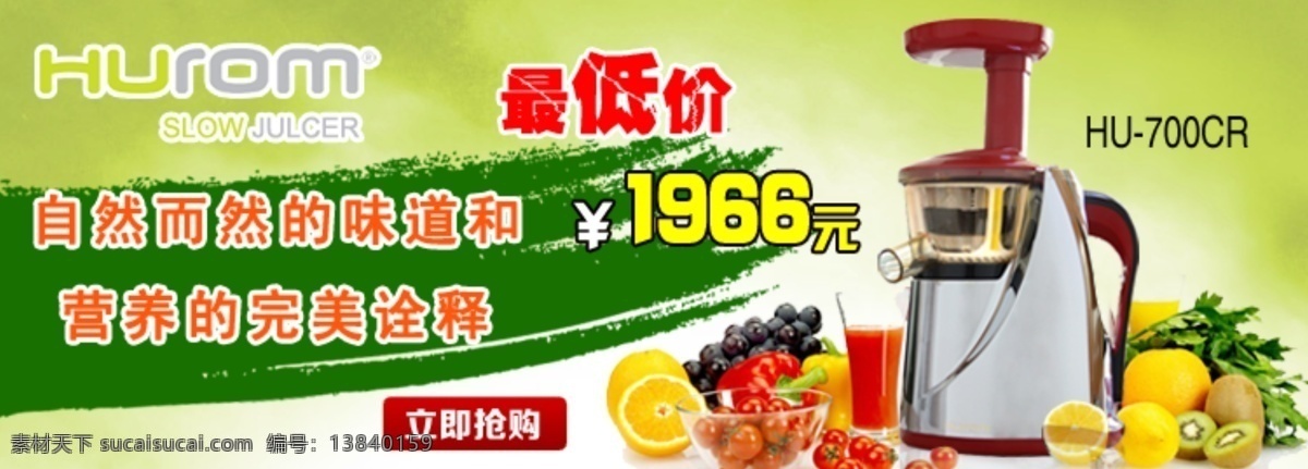 淘宝 网页模板 小家电 宣传图 源文件 中文模板 原汁 机 模板下载 原汁机 惠人原汁机 海报 淘宝素材 淘宝促销标签