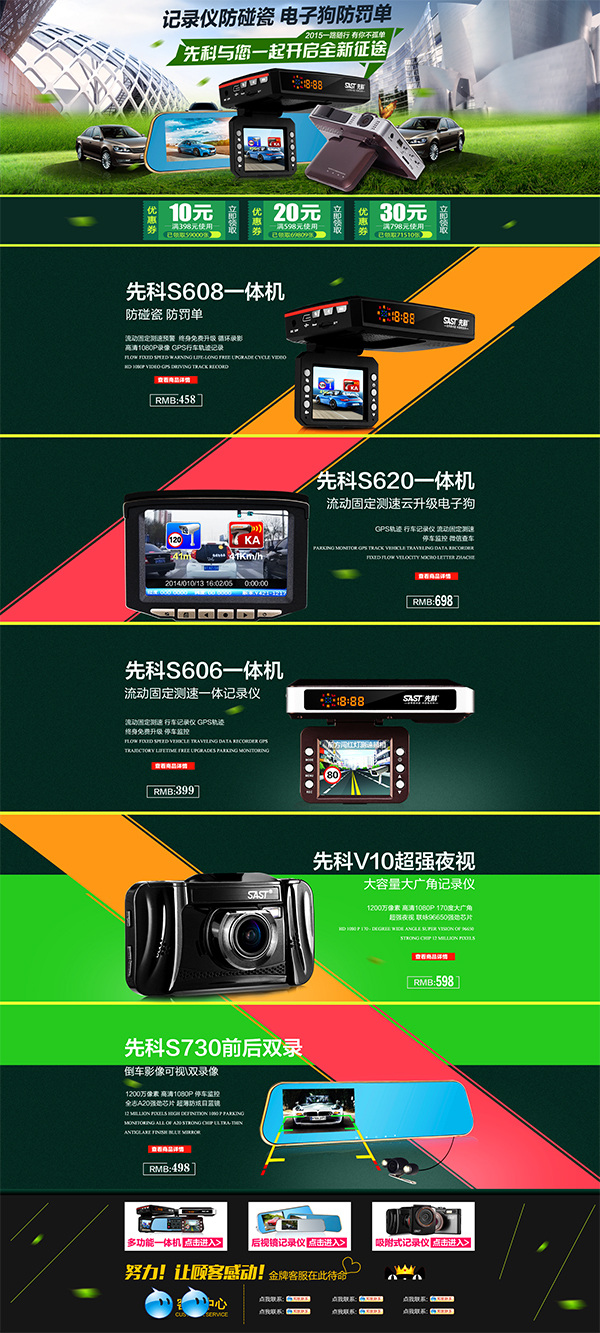 淘宝 汽车用品 店 汽车电子狗 店铺优惠券 行车记录仪 网店模板 天猫模板 淘宝模板 黑色