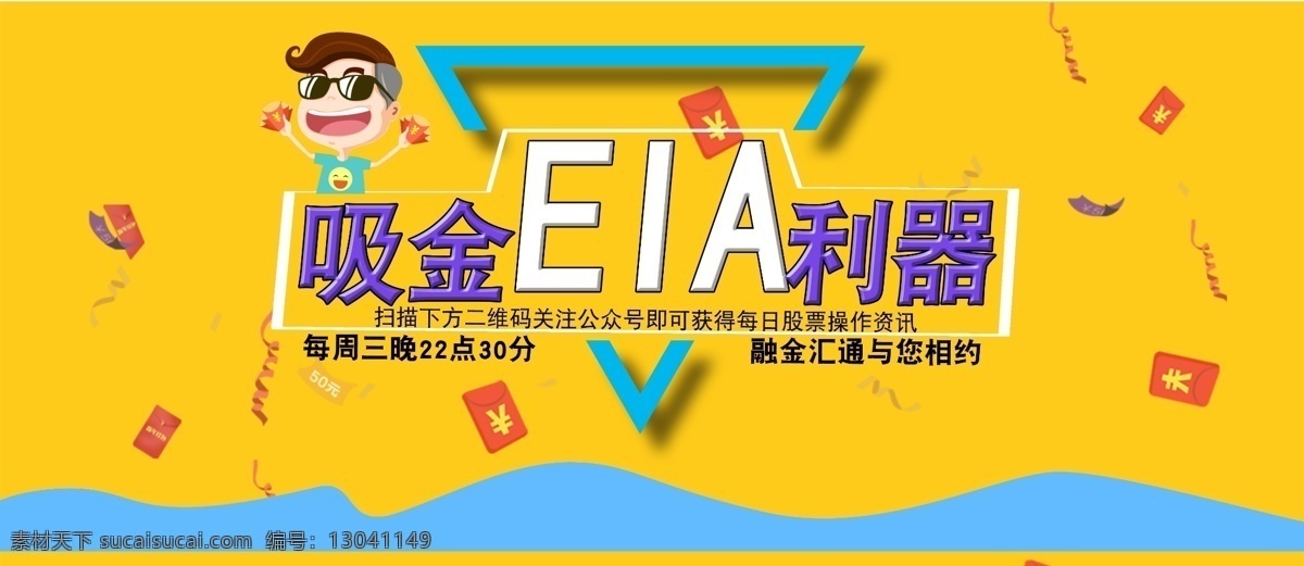 eia海报 扁平 海报 金币 金融 eia