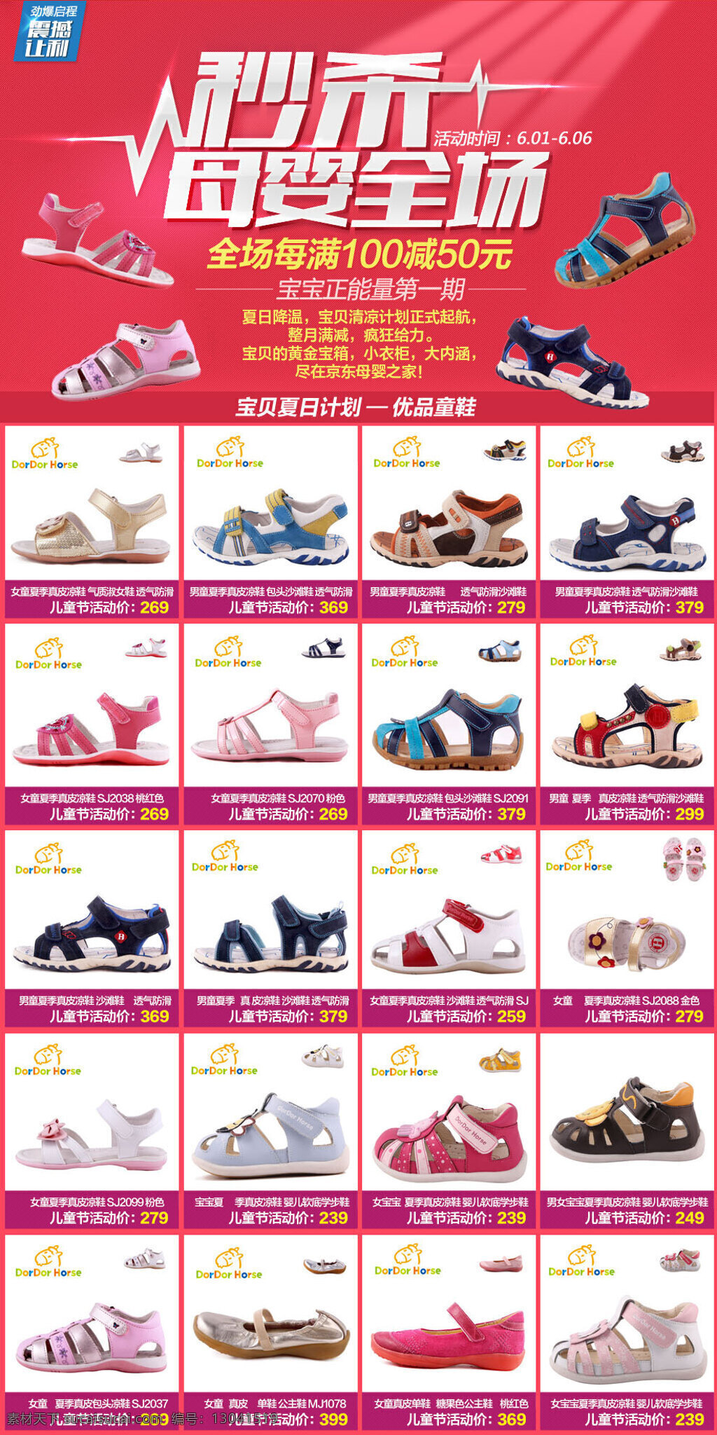 夏季童鞋促销 活动促销 店铺首页海报 大图海报 白色