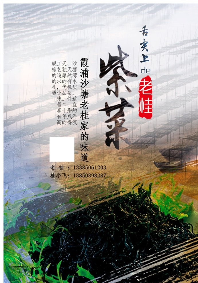 紫菜包装海报 海产品 海鲜 紫菜 包装 海报 展板模板