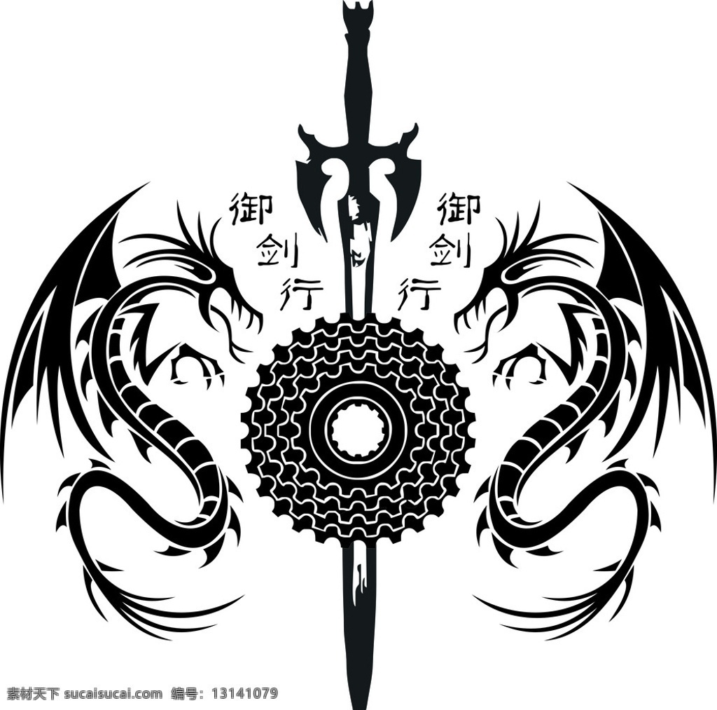 矢量龙纹 利剑 车队标识 齿轮 大气 古典 标志图标 企业 logo 标志