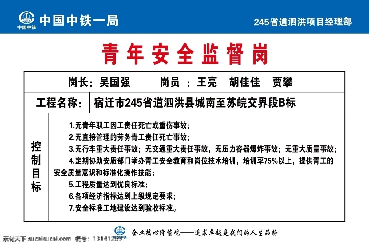 青年 安全 监督岗 中国中铁一局 中国中铁 工程项目 质量安全 控制目标 经理部 环境设计 建筑设计