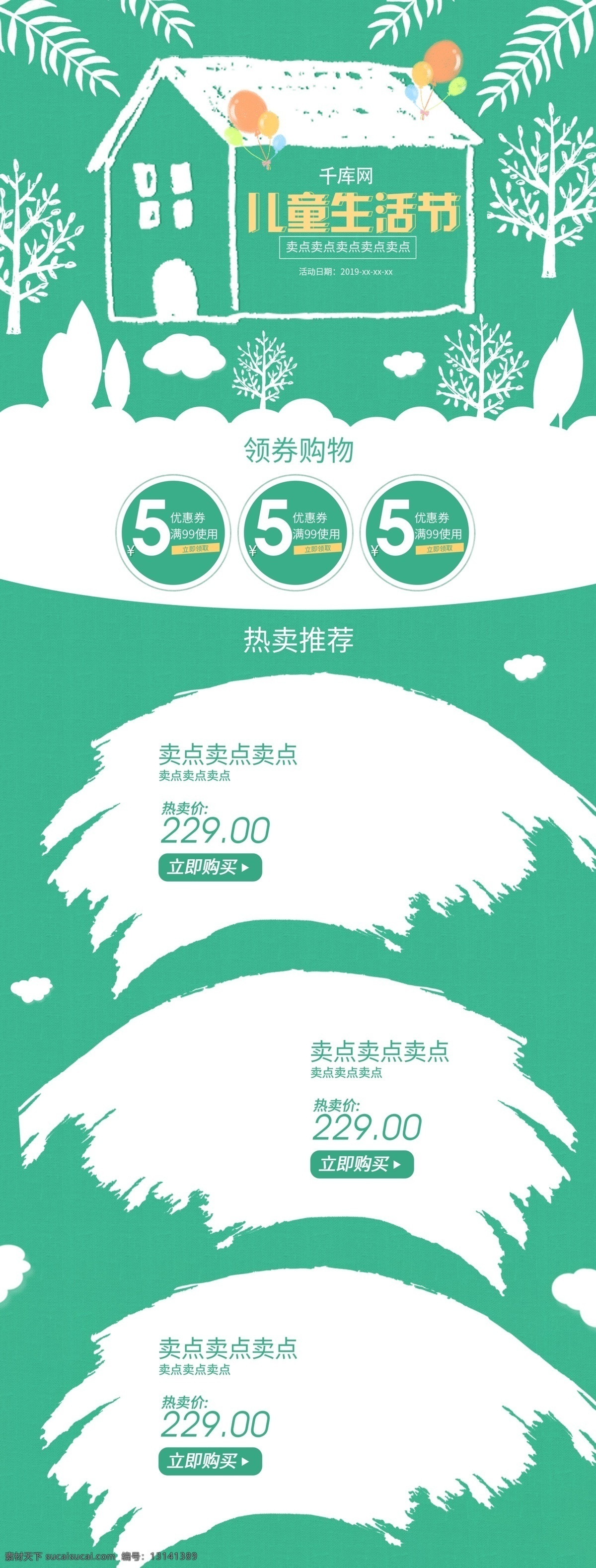 创意 涂鸦 简约 绿色 儿童 生活 节 首页 儿童生活节 电商首页 千库原创