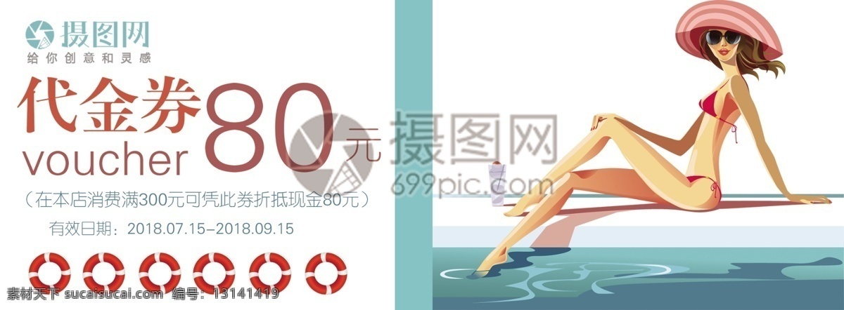 80元代金券 代金券 优惠券 兑换券 抵用券 折扣券