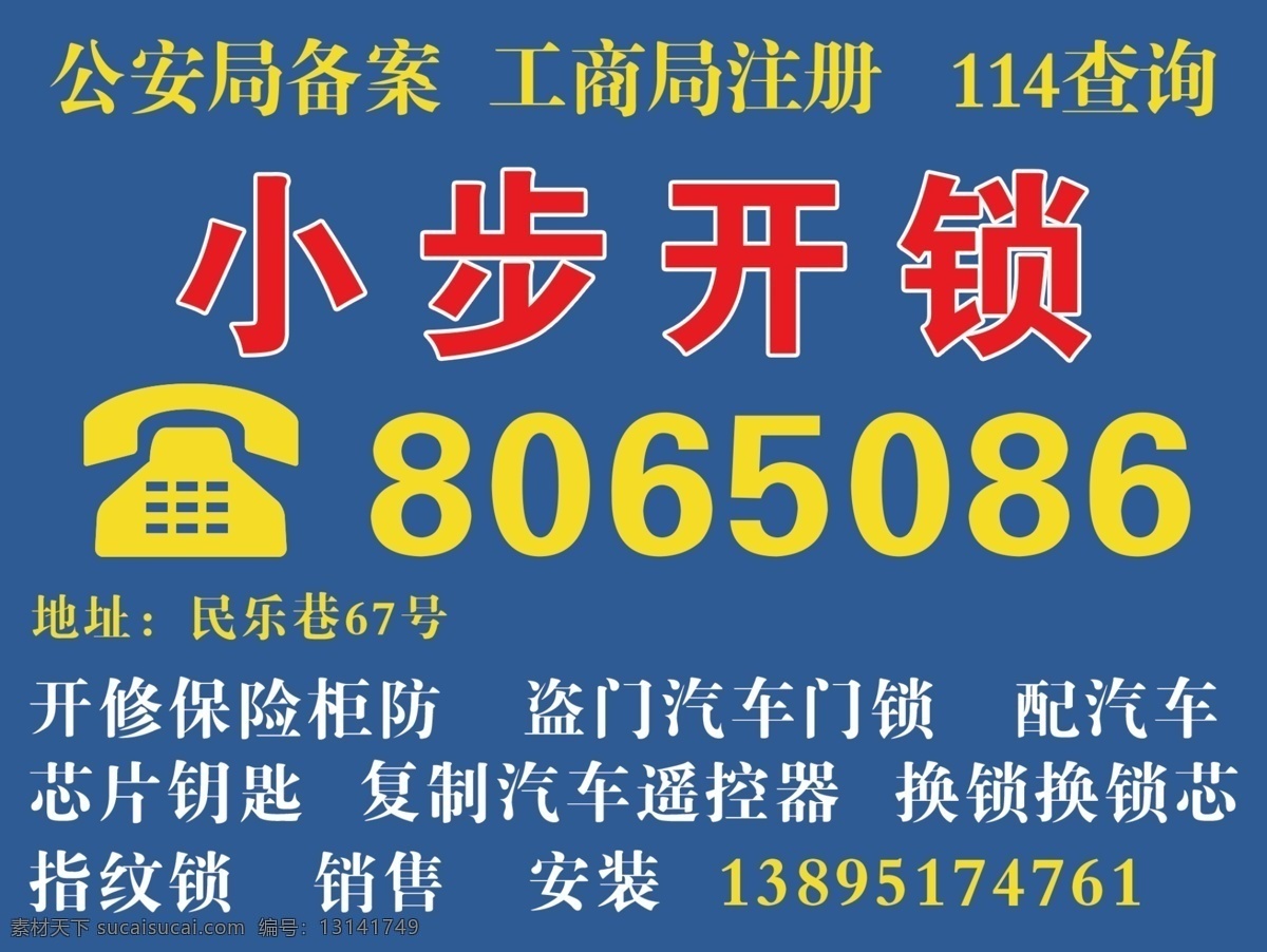 小布开锁 开锁 指纹锁 安装 换锁芯 开保险柜 分层