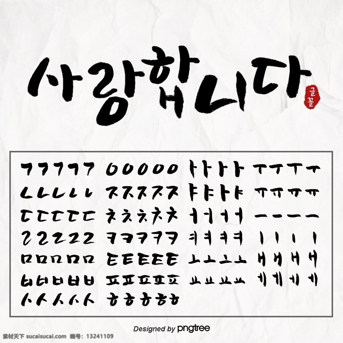黑色 手印 音量 韩文 书法 笔画 书法分解 n 字体字体 字体 笔画分解 韩文字体 韩文笔画
