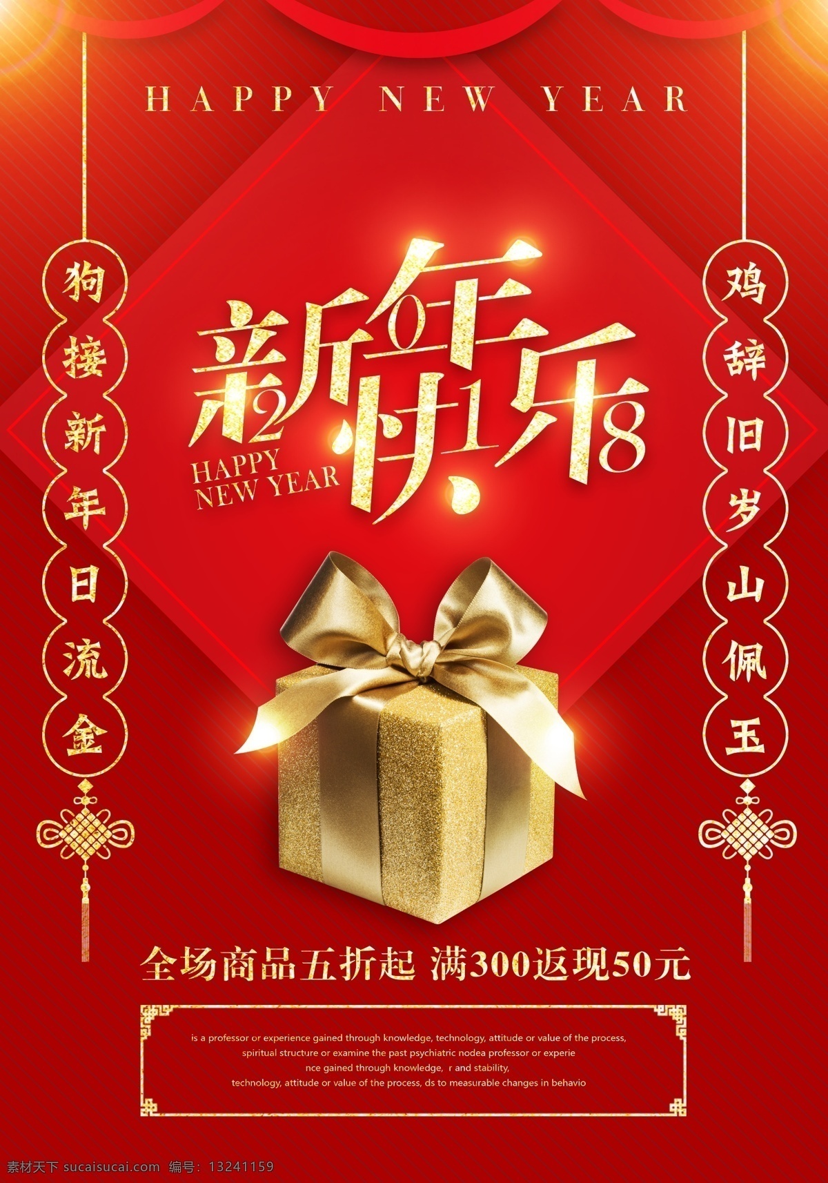 新年快乐 新年 快乐 鞭炮 大吉 爆竹 春节 回家 过年 团圆 恭贺 贺卡 庆祝 祝福 五一 十一 国庆 新禧 节日 喜庆 放假 红色 大红 海报 欢喜 金色 礼盒 礼品 礼 狗 接 新 年日 流金 鸡辞 旧岁 山 佩 玉 五折 返现