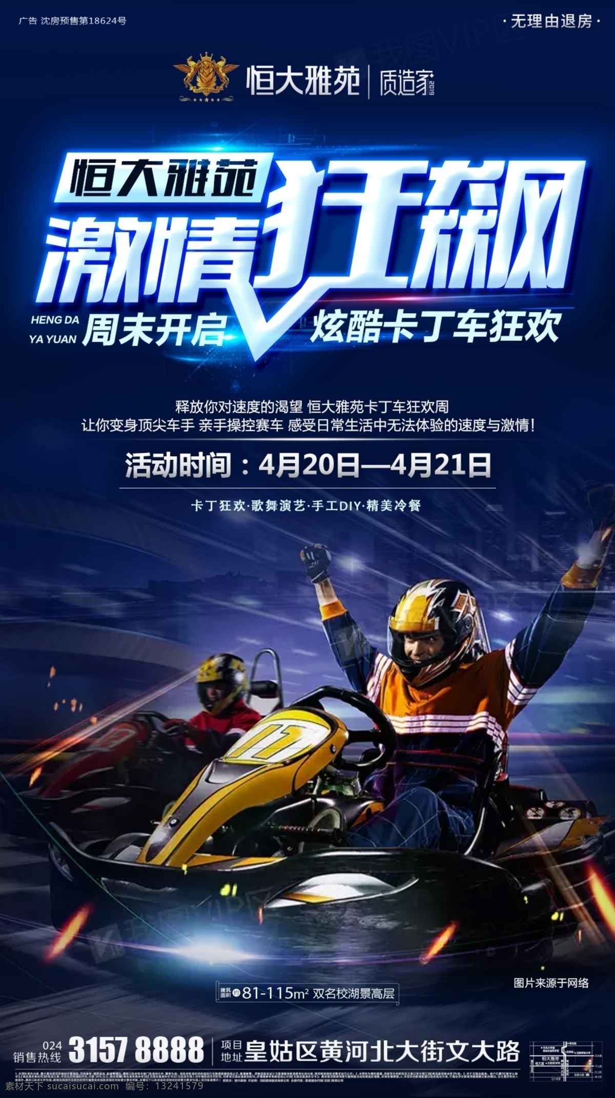 地产暖场活动 地产 蓝 暖场 活动 卡丁车 激情
