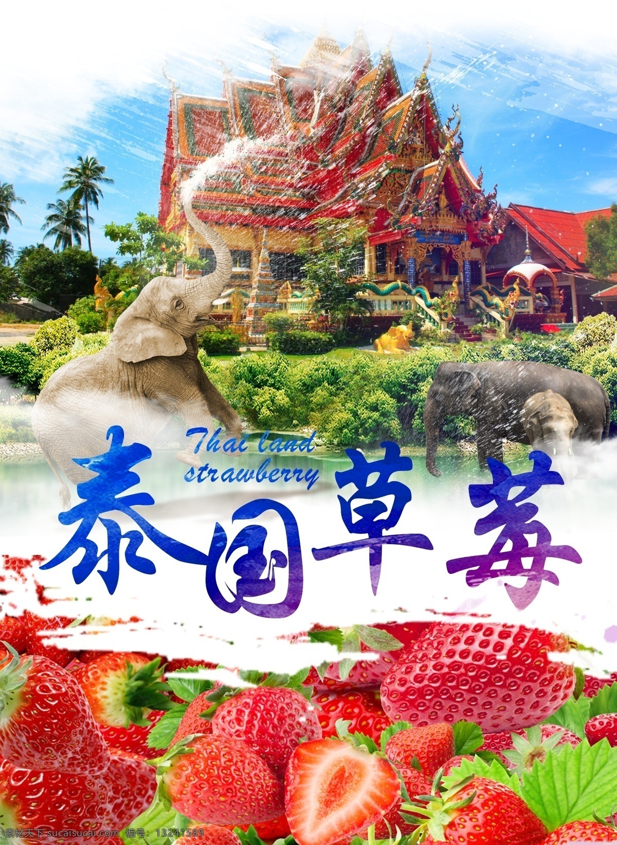 泰国草莓 草莓 草莓海报 卡通草莓 漫画草莓 鲜草莓 红草莓 草莓熟了 海报 泰国 食品