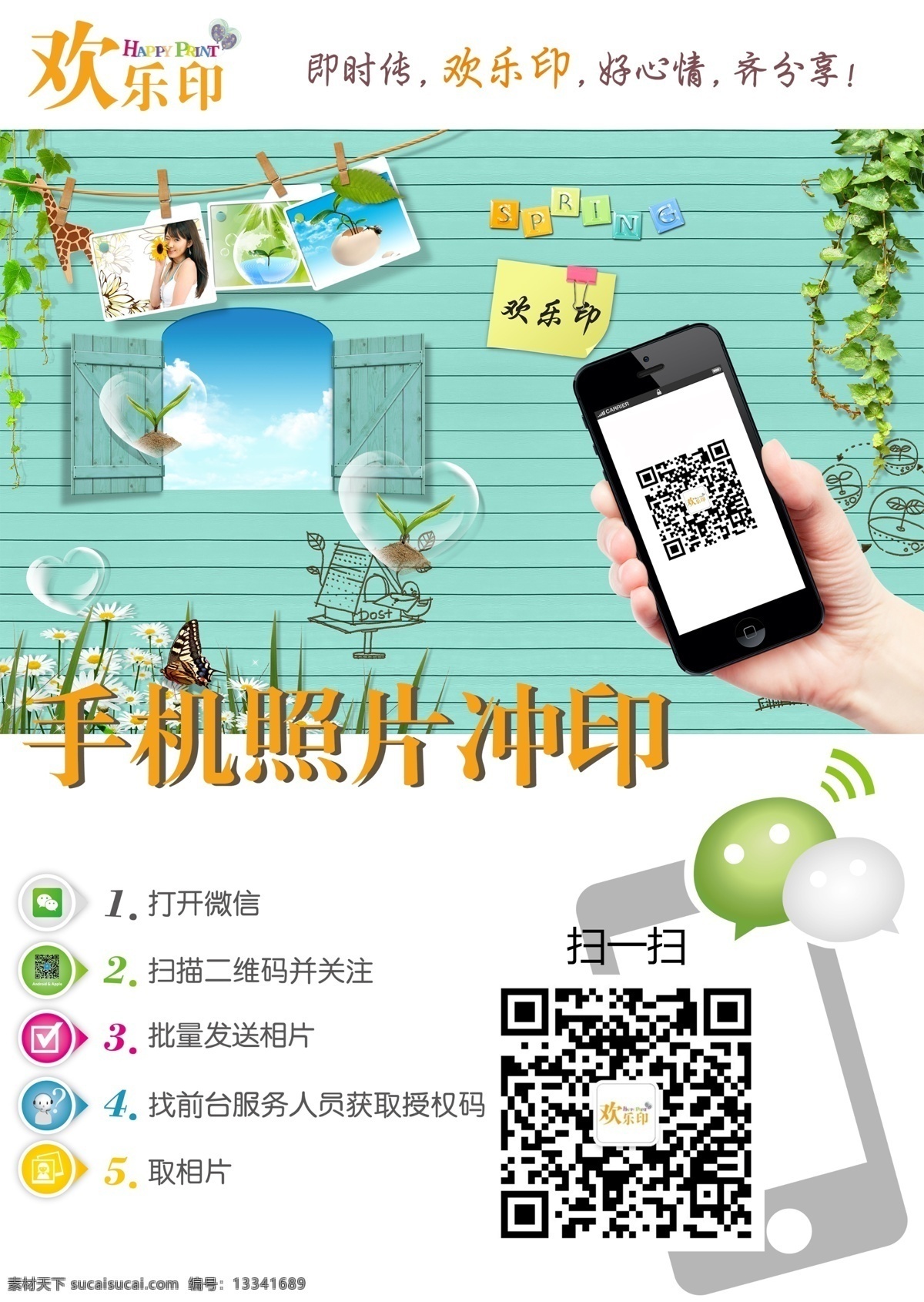 大海报 二维码 墙报 手机 手机冲印 海报 原创设计 原创海报