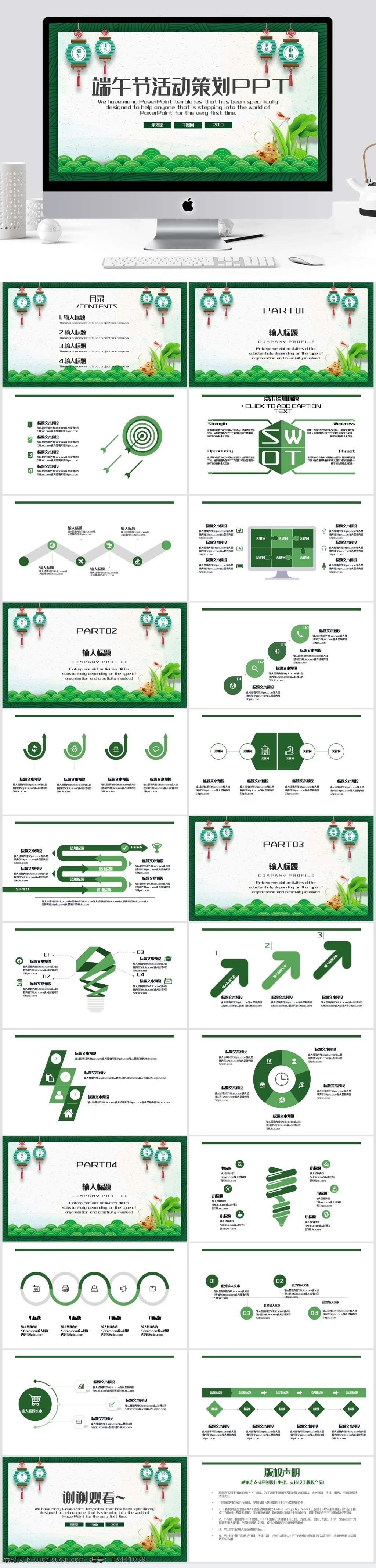 端午节 活动策划 模板 简约 时尚 活动组织方案 方案策划 营销策划 商业策划 活动宣传 营销 策划 宣传 推广