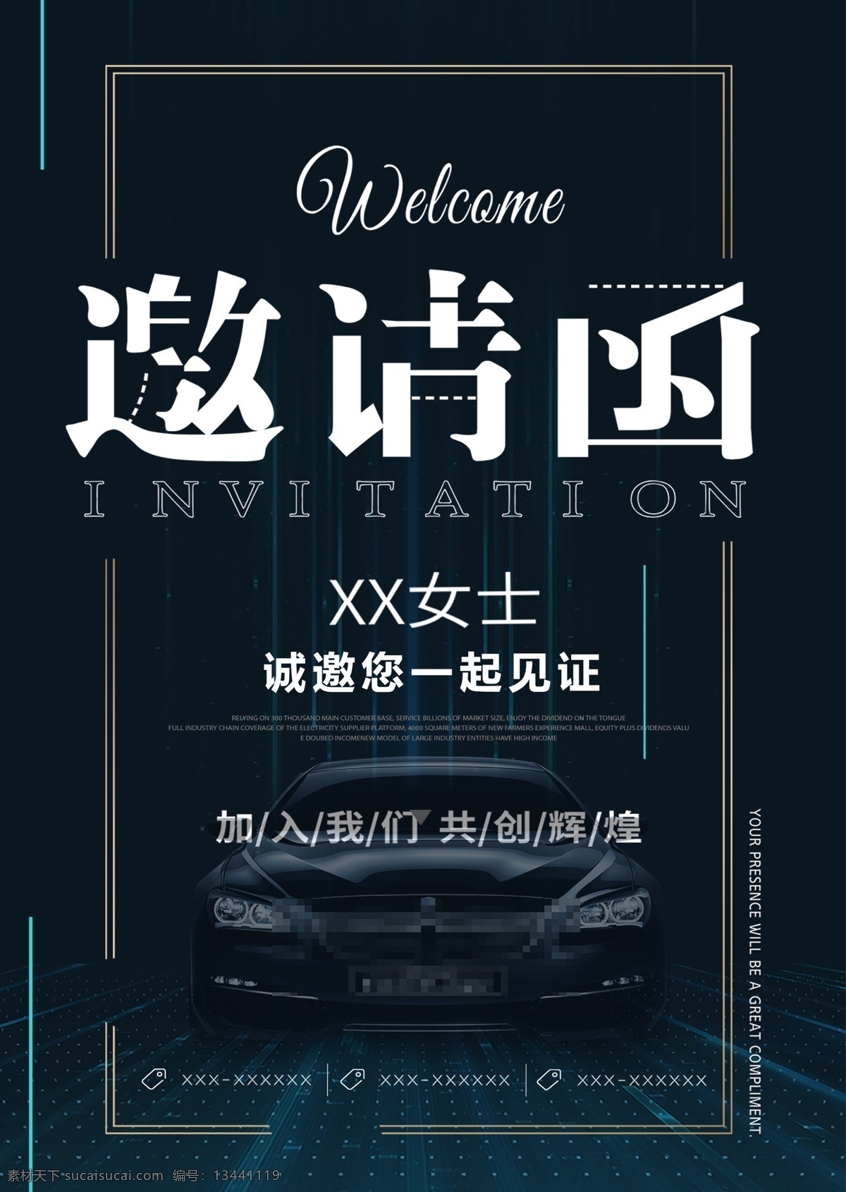 车展 活动 邀请函 海报 车展活动 会展 展览 汽车 暗黑系 大气 海报宣传 邀请函海报