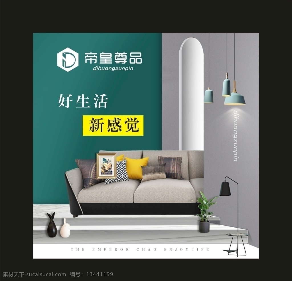 帝皇尊品海报 家具海报 沙发海报 家具广告 沙发广告 家具 家居 家居海报 家居广告 深色广告 深色海报 沙发展板 沙发宣传单 沙发图片 简约沙发 简约沙发海报 简欧沙发 简约家具 欧式海报 欧式沙发 欧式家居