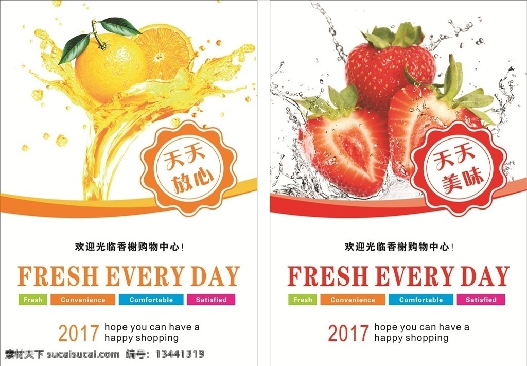 超市水果展板 海报 水果 卡片 橙子 草莓 超市水果海报 灯片 淡雅 干净 素净