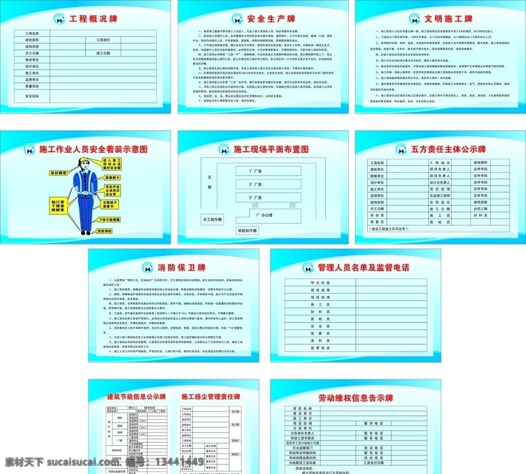 工地 施工 制度 牌 制度牌 安全生产 安全着装 示意图 展板模板