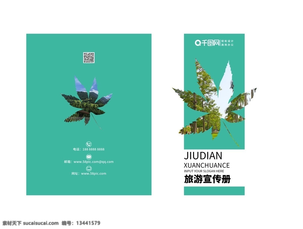 小 清新 旅游 宣传画册 小清新 旅游画册 绿色 树叶 旅游宣传 简约 画册封面