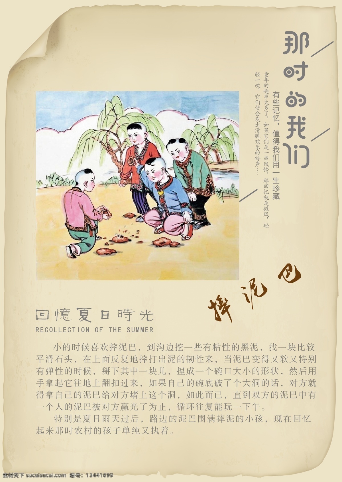 儿时的记忆 摔泥巴 90后 80后 户外运动 男孩 女孩 孩子 教学 校园 学校 玩游戏 夏令营 户外夏令营 军事夏令营 旅游 爬山 手绘情景 手绘人物 手绘孩子 课间活动 课外活动 校园活动 运动