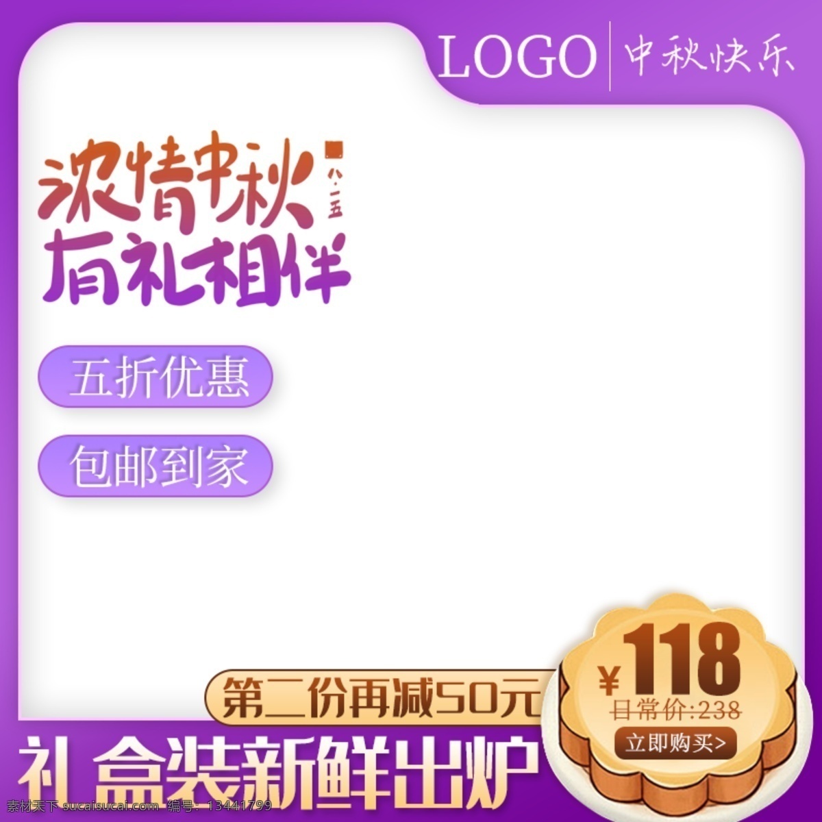 中秋节 淘宝 月饼 促销 主 图 直通车 简约 模板 中秋 主图 纯色 正方形边框 大气 食品茶饮