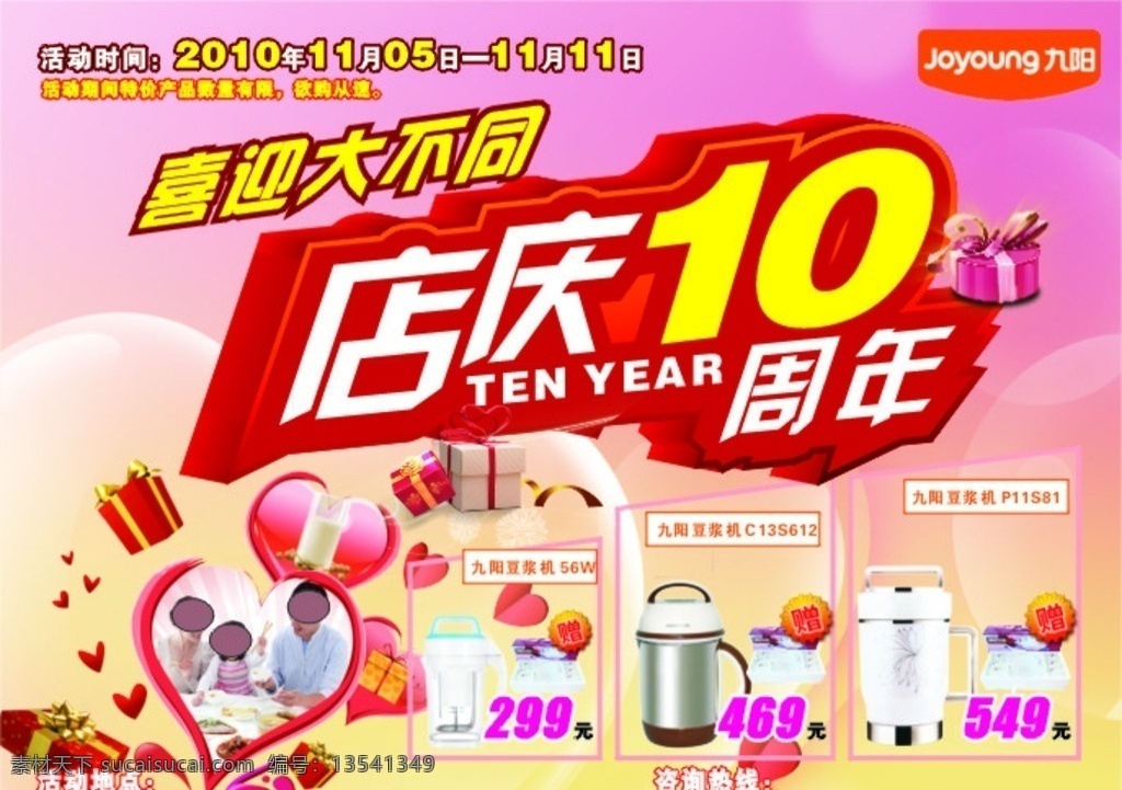 九阳店庆彩页 九阳 店庆 10周年 彩页 促销