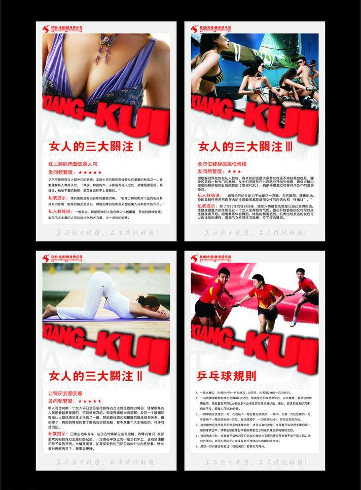 展牌 健身 女人 乒乓球 体育运动 文化艺术 瑜珈 运动 矢量 矢量图 日常生活