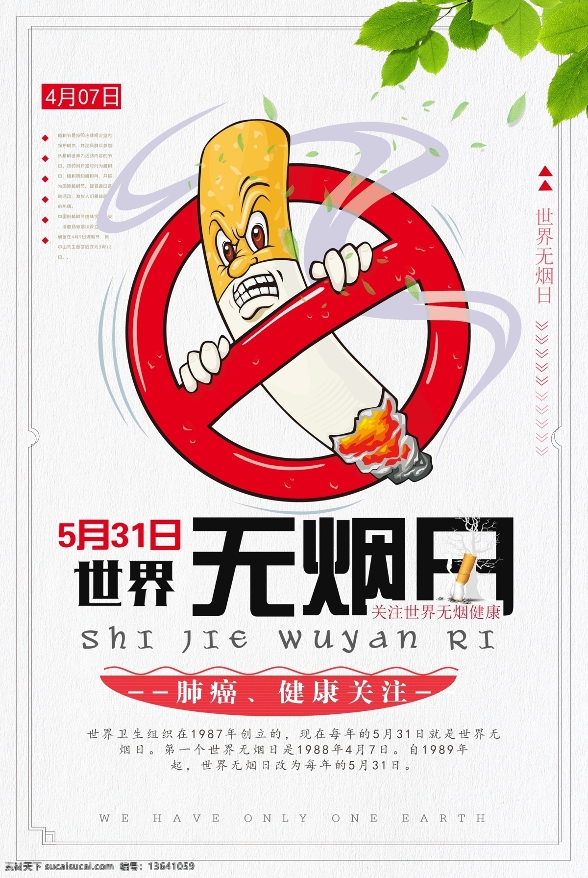 世界 无烟日 公益 宣传 展板 宣传栏 创意 广告 医院 世界无烟日 无烟日展板 无烟日宣传 宣传板面 无烟日海报 无烟日宣传栏 531无烟日 无烟日活动 禁烟 禁烟海报 禁止吸烟 社区 公益宣传 世界宣传 宣传公益