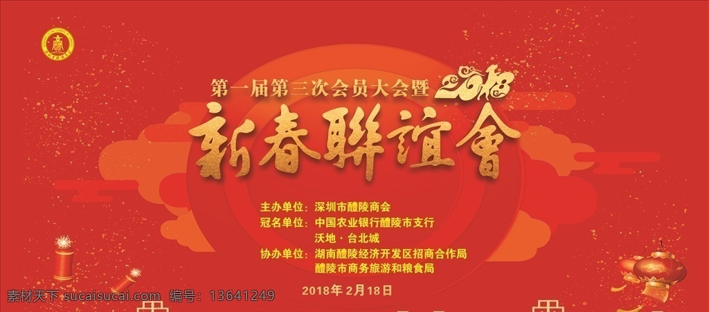 新春 联谊会 背景 红红火火 新春背景 大红背景 灯笼 喜庆元素