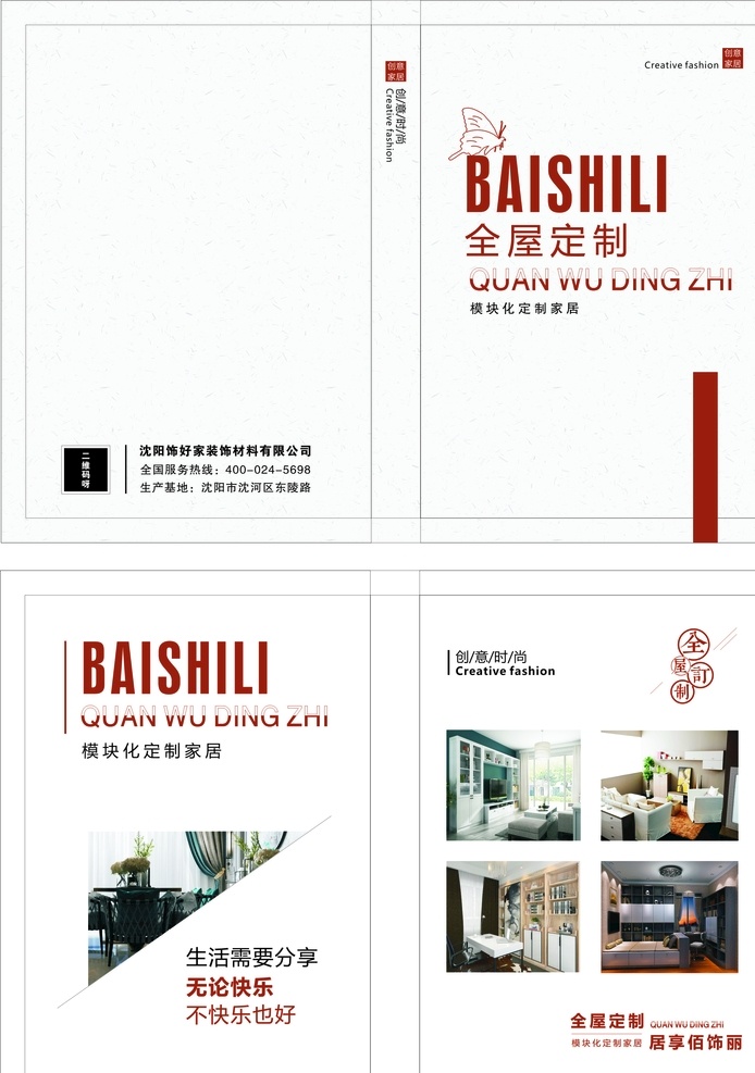 全屋定制 佰饰丽 定制家居 家居样板 样板皮 色卡皮 居家 室内装修 模块化家居 分层