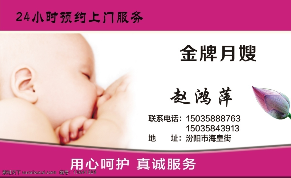 月嫂名片 月嫂 名片 宝宝 妈妈 室内广告设计