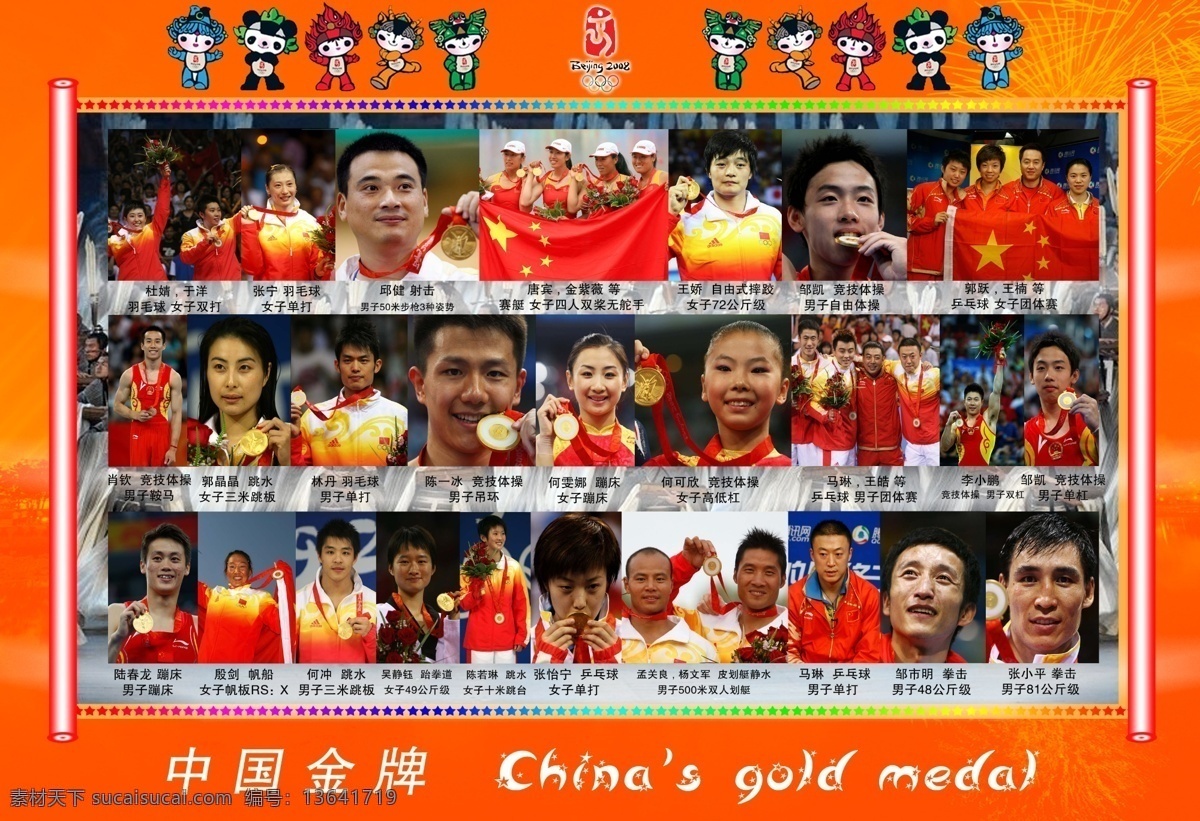 北京 奥运会 中国 金牌 金牌榜 其他模版 广告设计模板 源文件