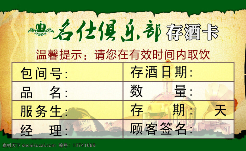 ktv存酒卡 名仕 俱乐部 存 酒 卡 存酒卡 黄色