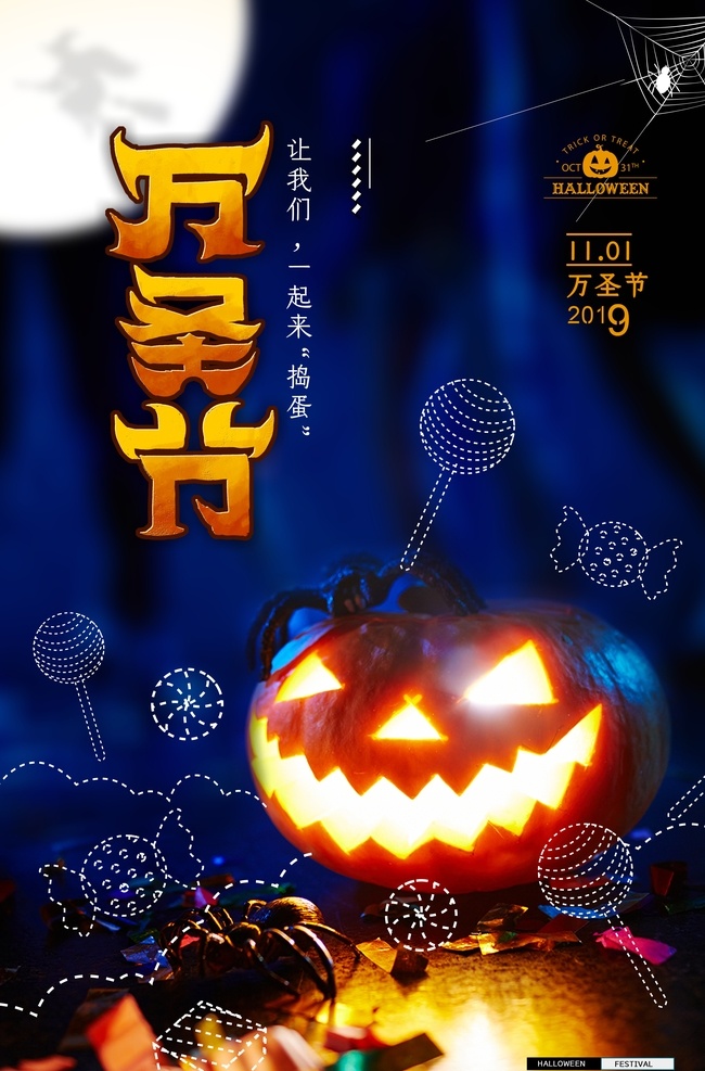 万圣节展架 万圣节 海报 万圣节海报 万圣节背景 万圣节广告 万圣节主题 万圣节吊旗 万圣节活动 万圣节单页 万圣节标签 万圣节图片 万圣节模版 万圣节展板 万圣节彩页 万圣节图 万圣节设计 万圣节优惠 万圣节促销 万圣节橱窗 开业万圣节 万圣节牌 万圣节策划 万圣节酒吧 万圣节夜店 万圣节派对 南瓜灯 圣诞万圣节